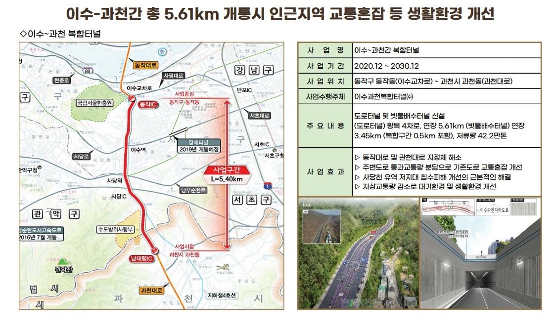 이수 더 서밋 개발호재