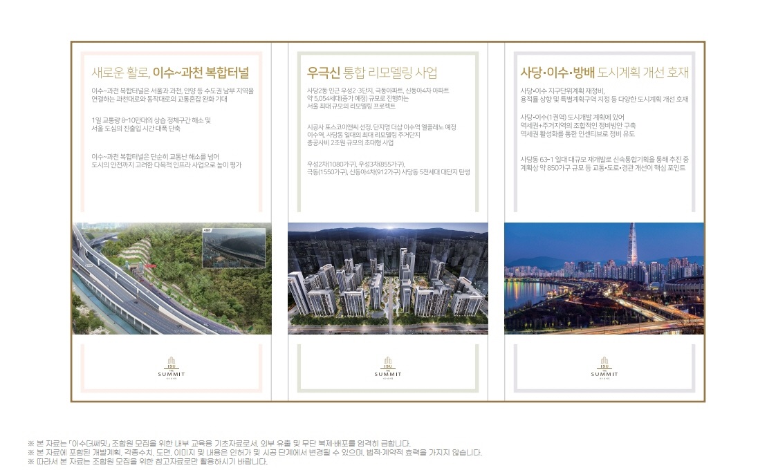 이수 더 서밋 개발호재